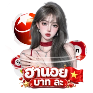 ฮ า น อย บาท ละเล่นง่าย