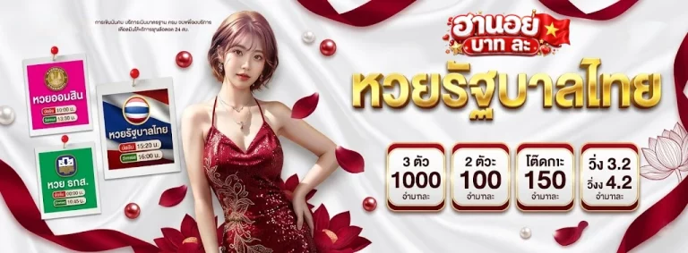 ฮานอย บาท ละ-โปรโมชั่น