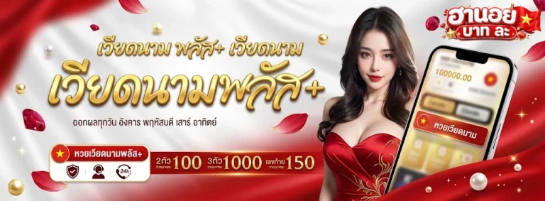 ฮานอย บาท ละ-โปรโมชั่น1